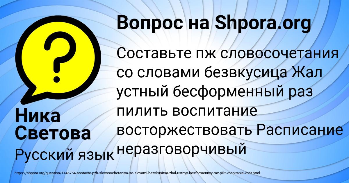 Картинка с текстом вопроса от пользователя Ника Светова