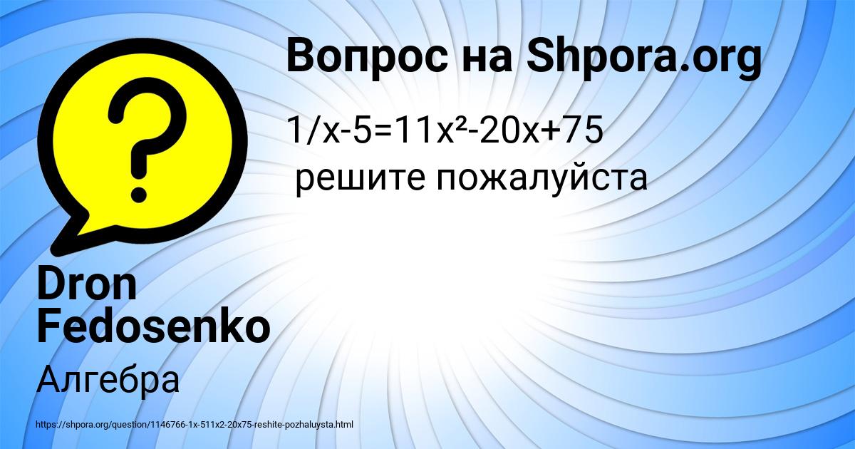 Картинка с текстом вопроса от пользователя Dron Fedosenko