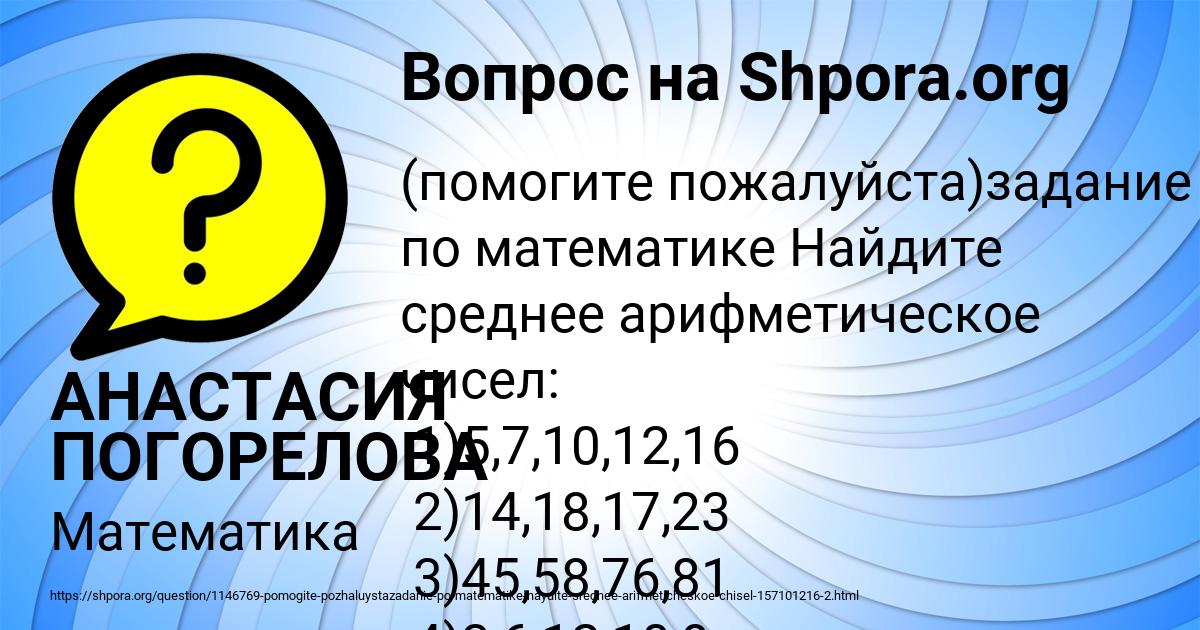 Картинка с текстом вопроса от пользователя АНАСТАСИЯ ПОГОРЕЛОВА