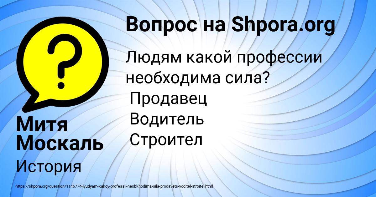 Картинка с текстом вопроса от пользователя Митя Москаль