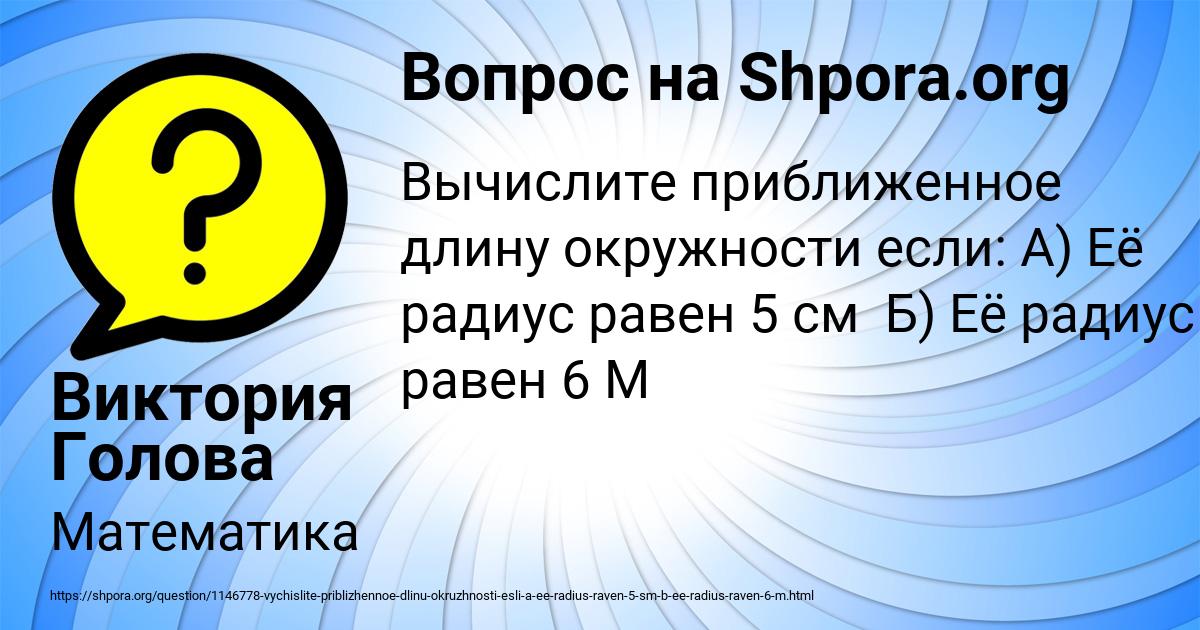 Картинка с текстом вопроса от пользователя Виктория Голова