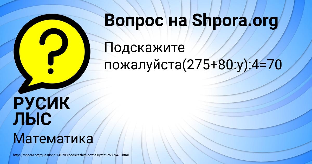 Картинка с текстом вопроса от пользователя РУСИК ЛЫС