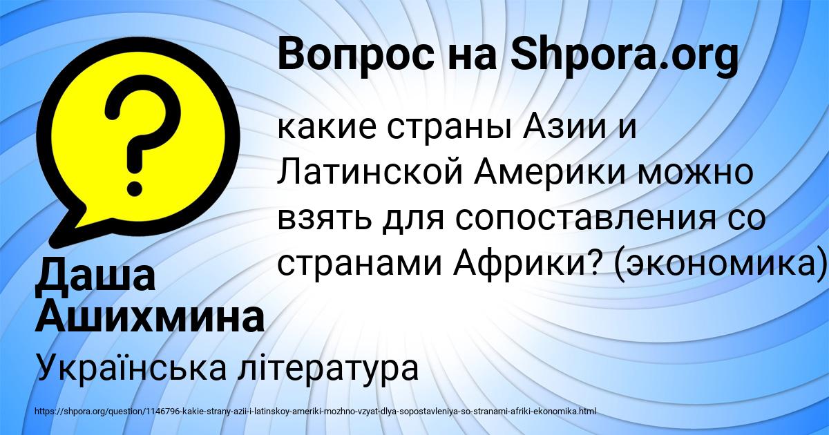 Картинка с текстом вопроса от пользователя Даша Ашихмина