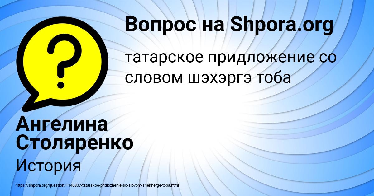 Картинка с текстом вопроса от пользователя Ангелина Столяренко