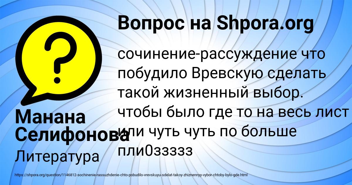 Картинка с текстом вопроса от пользователя Манана Селифонова