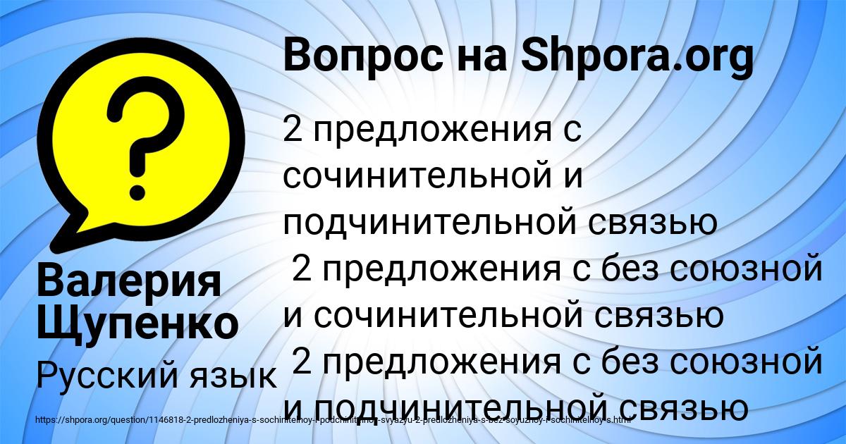 Картинка с текстом вопроса от пользователя Валерия Щупенко