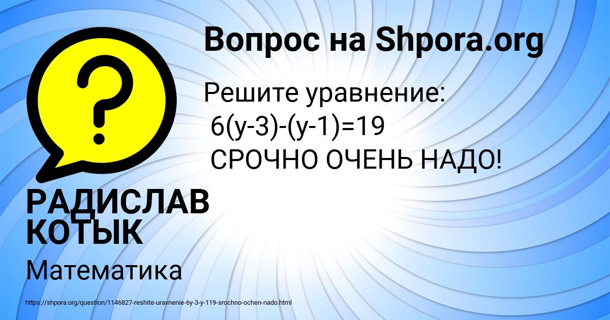 Картинка с текстом вопроса от пользователя РАДИСЛАВ КОТЫК