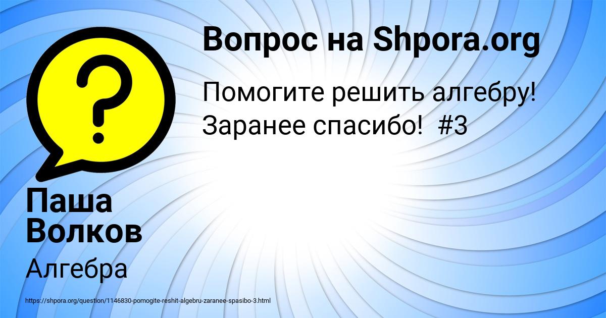 Картинка с текстом вопроса от пользователя Паша Волков