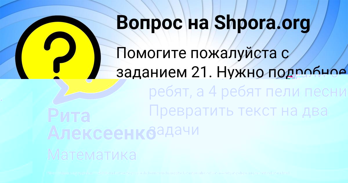 Картинка с текстом вопроса от пользователя Рита Алексеенко