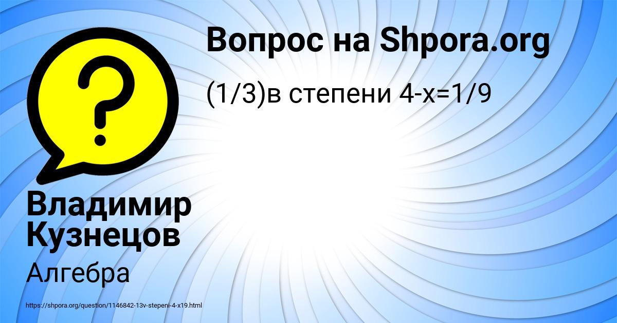 Картинка с текстом вопроса от пользователя Владимир Кузнецов