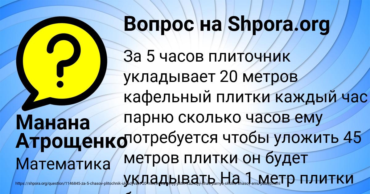 Картинка с текстом вопроса от пользователя Манана Атрощенко