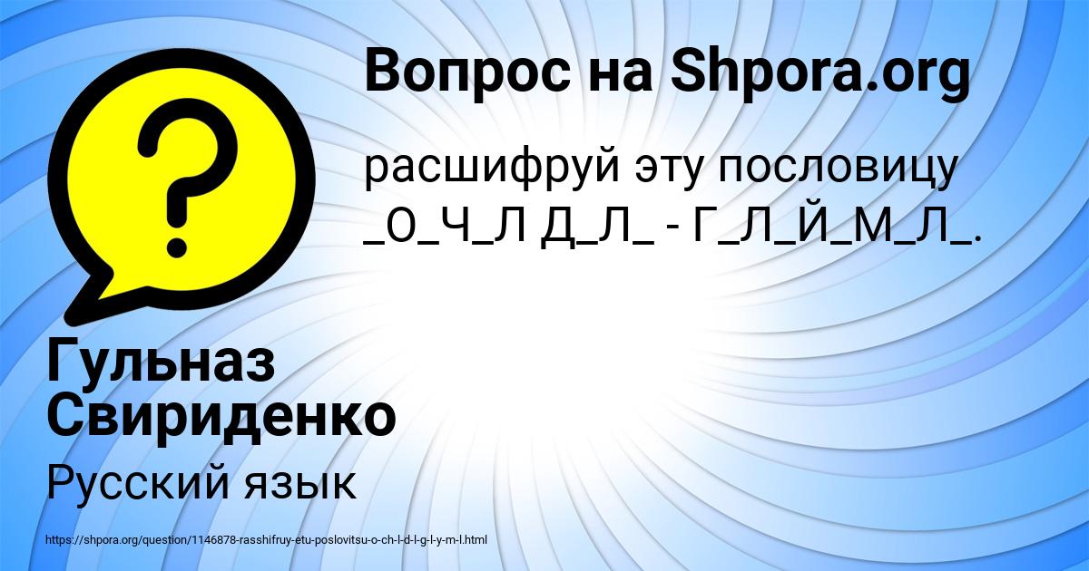 Картинка с текстом вопроса от пользователя Гульназ Свириденко