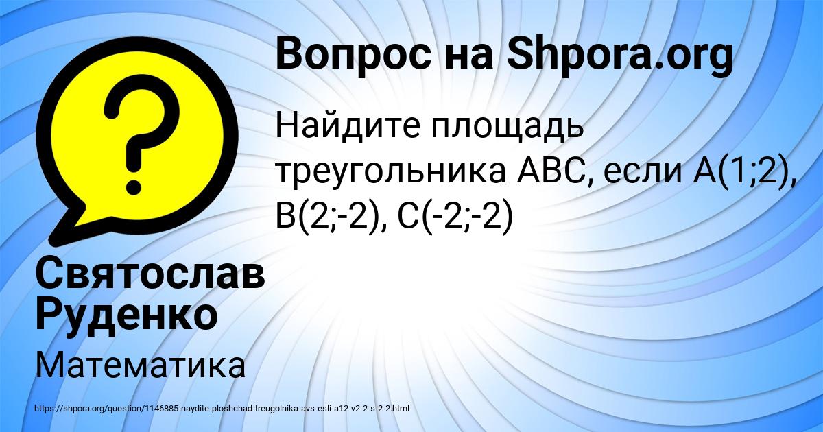 Картинка с текстом вопроса от пользователя Святослав Руденко