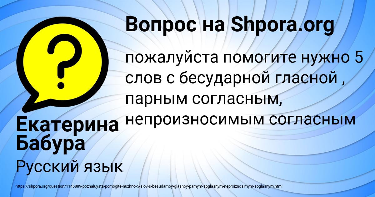 Картинка с текстом вопроса от пользователя Екатерина Бабура