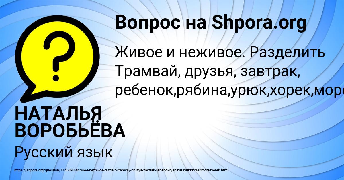 Картинка с текстом вопроса от пользователя НАТАЛЬЯ ВОРОБЬЁВА