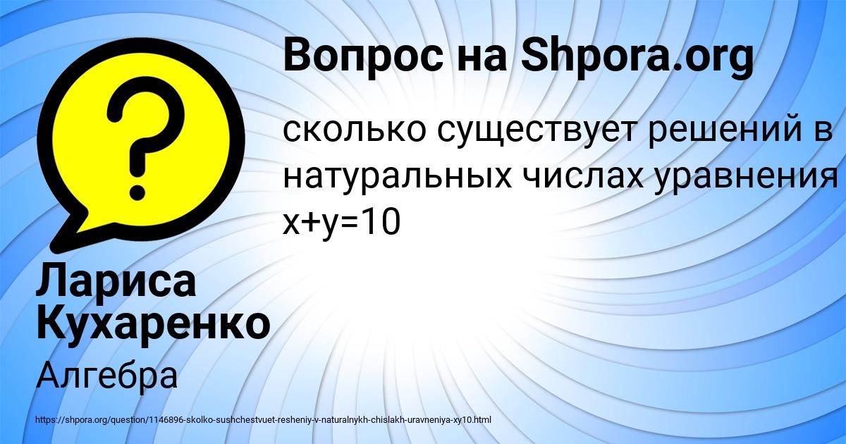 Картинка с текстом вопроса от пользователя Лариса Кухаренко