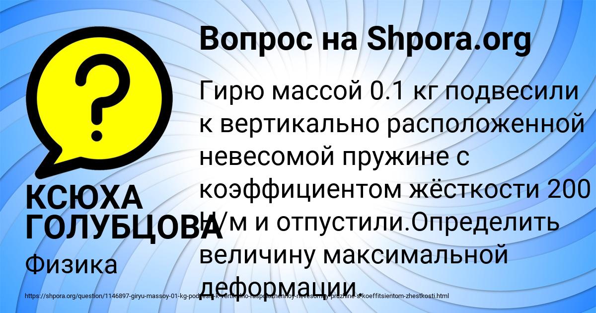 Картинка с текстом вопроса от пользователя КСЮХА ГОЛУБЦОВА