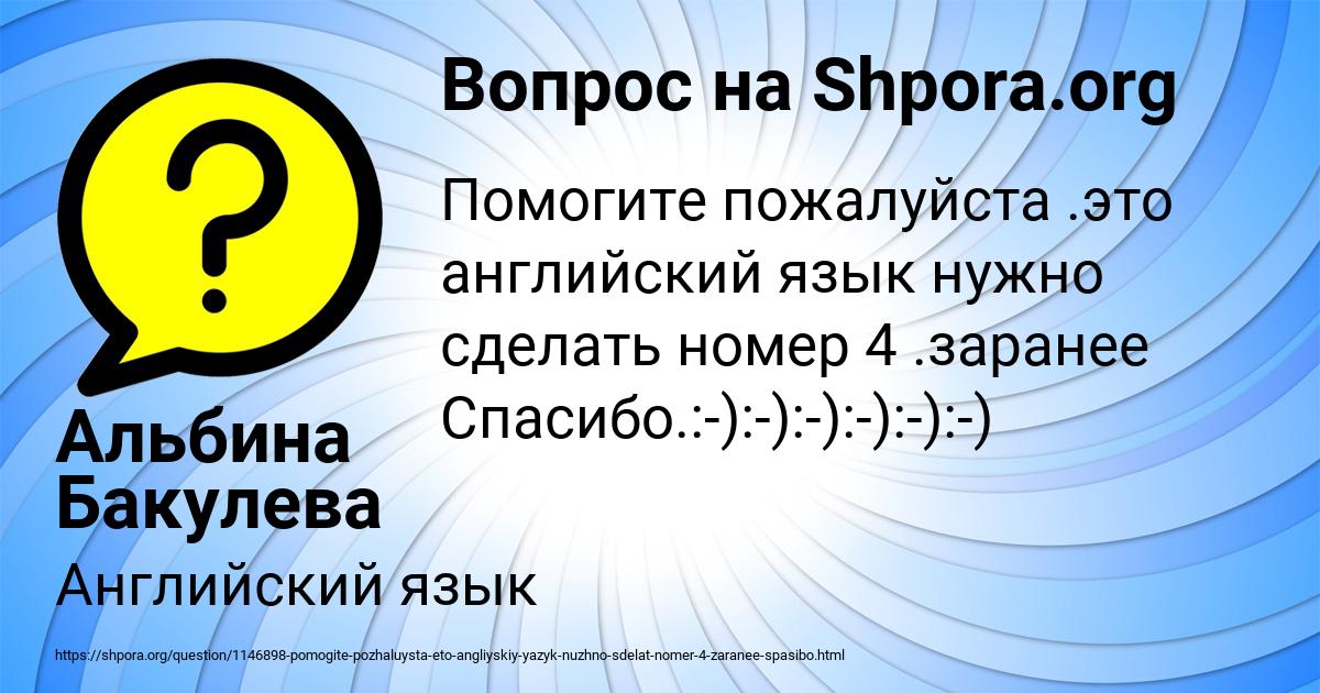 Картинка с текстом вопроса от пользователя Альбина Бакулева