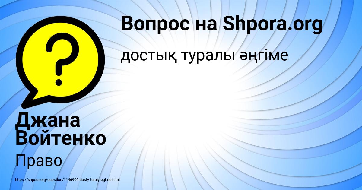 Картинка с текстом вопроса от пользователя Джана Войтенко