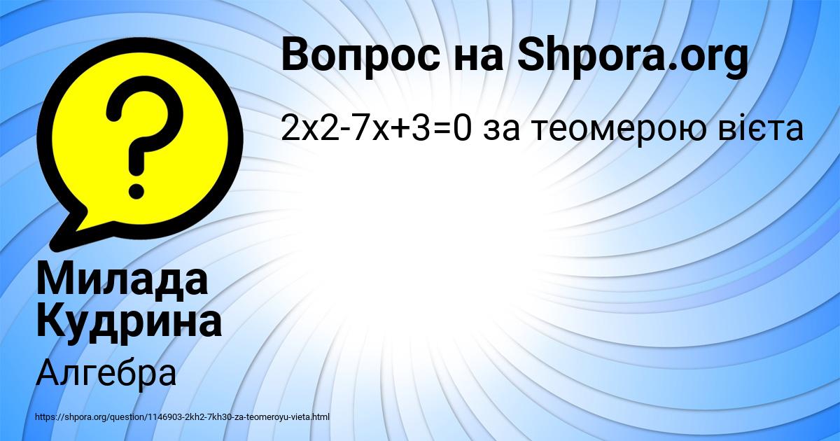 Картинка с текстом вопроса от пользователя Милада Кудрина