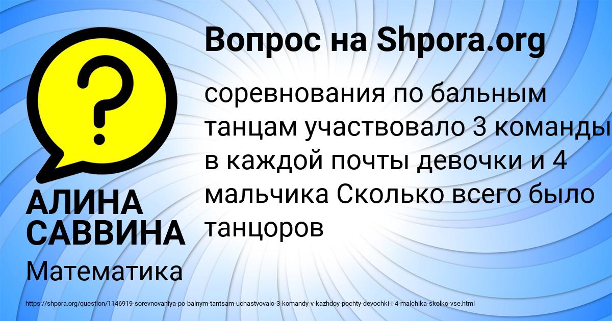 Картинка с текстом вопроса от пользователя АЛИНА САВВИНА