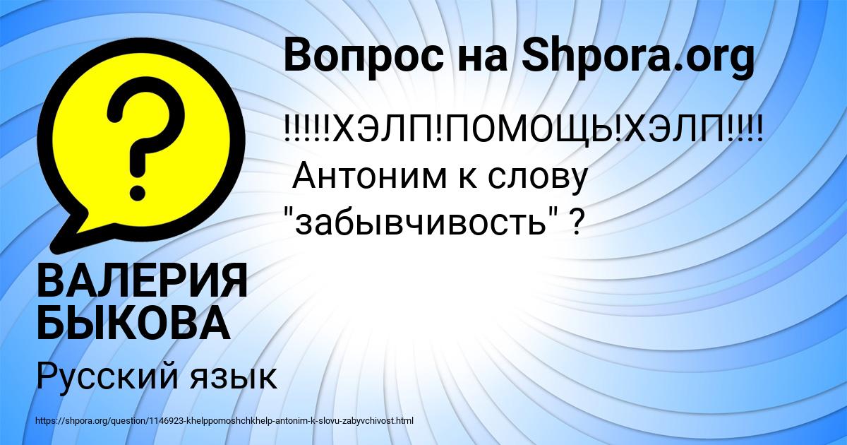 Картинка с текстом вопроса от пользователя ВАЛЕРИЯ БЫКОВА