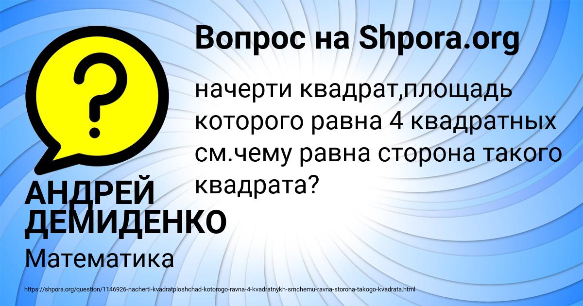 Картинка с текстом вопроса от пользователя АНДРЕЙ ДЕМИДЕНКО