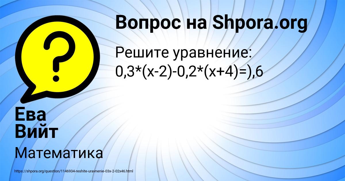 Картинка с текстом вопроса от пользователя Ева Вийт