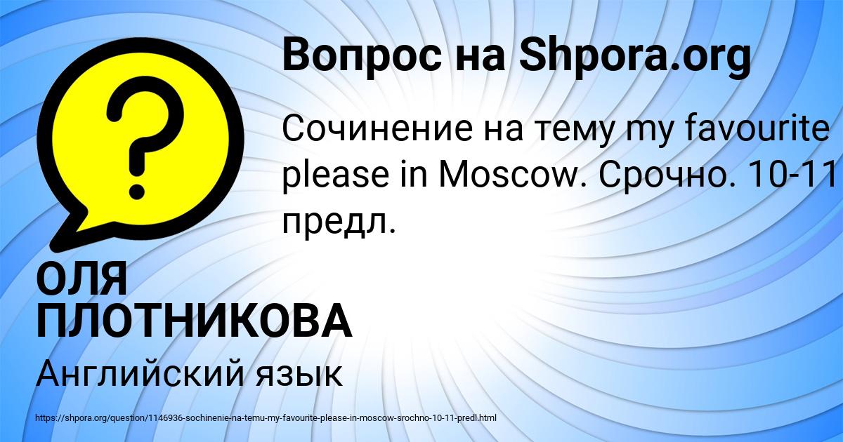 Картинка с текстом вопроса от пользователя ОЛЯ ПЛОТНИКОВА