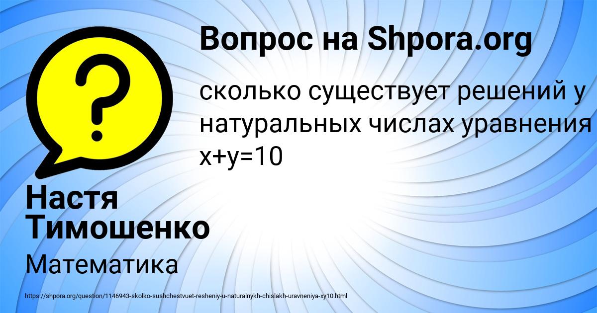 Картинка с текстом вопроса от пользователя Настя Тимошенко