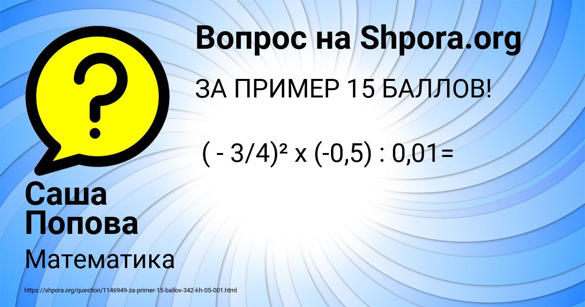 Картинка с текстом вопроса от пользователя Саша Попова