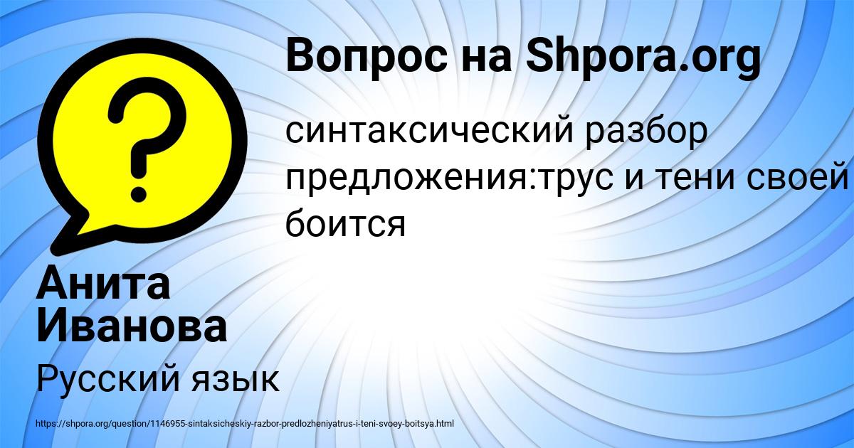 Картинка с текстом вопроса от пользователя Анита Иванова