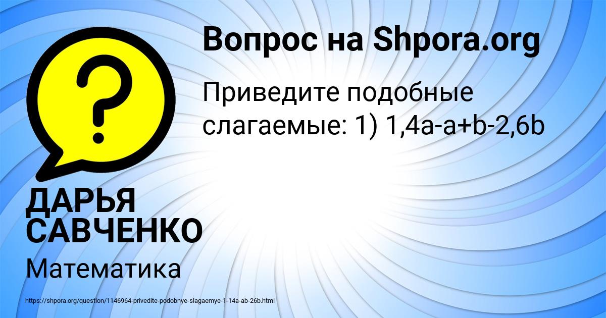 Картинка с текстом вопроса от пользователя ДАРЬЯ САВЧЕНКО