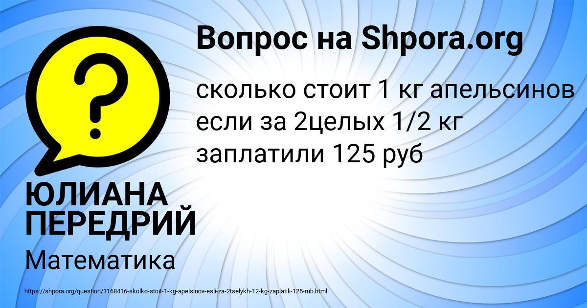 В Магазине 1 Кг Апельсинов Стоит 50