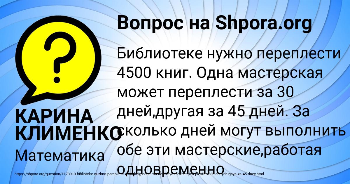 Библиотеке нужно переплести. Библиотеке нужно переплести 4500 книг. Библиотеке нужно переплести 4500 книг условие.