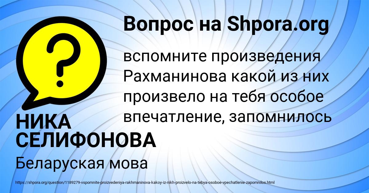 Картинка с текстом вопроса от пользователя НИКА СЕЛИФОНОВА