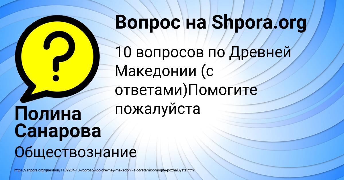 Картинка с текстом вопроса от пользователя Полина Санарова