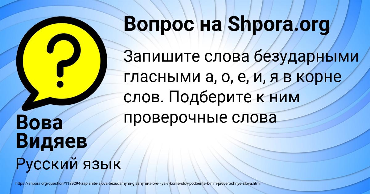 Картинка с текстом вопроса от пользователя Вова Видяев