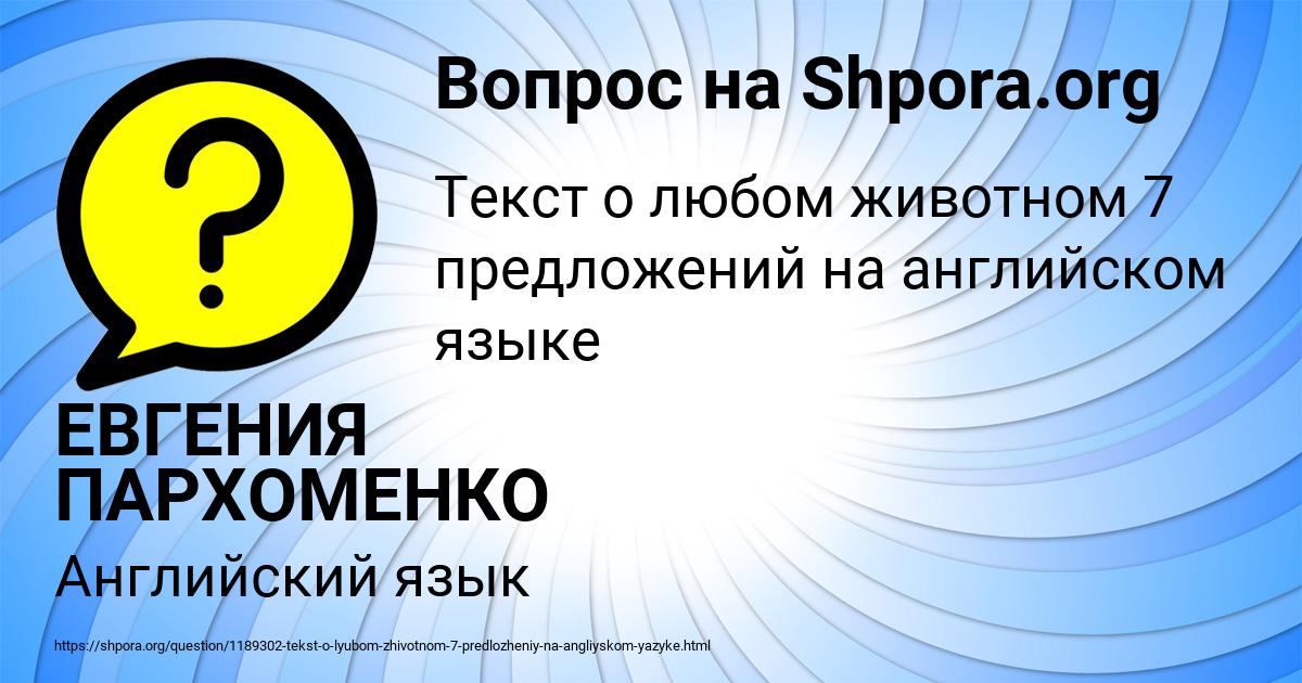 Картинка с текстом вопроса от пользователя ЕВГЕНИЯ ПАРХОМЕНКО