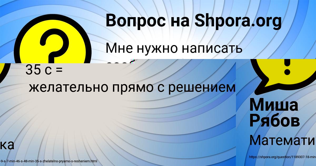 Картинка с текстом вопроса от пользователя Миша Рябов