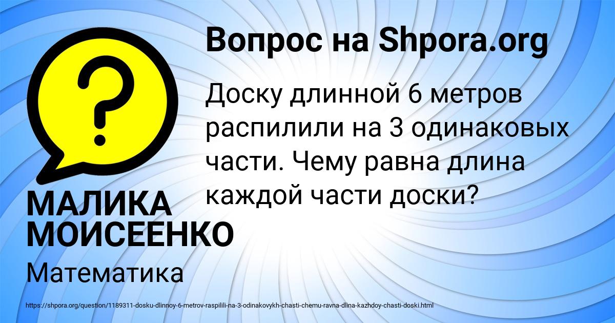 Картинка с текстом вопроса от пользователя МАЛИКА МОИСЕЕНКО