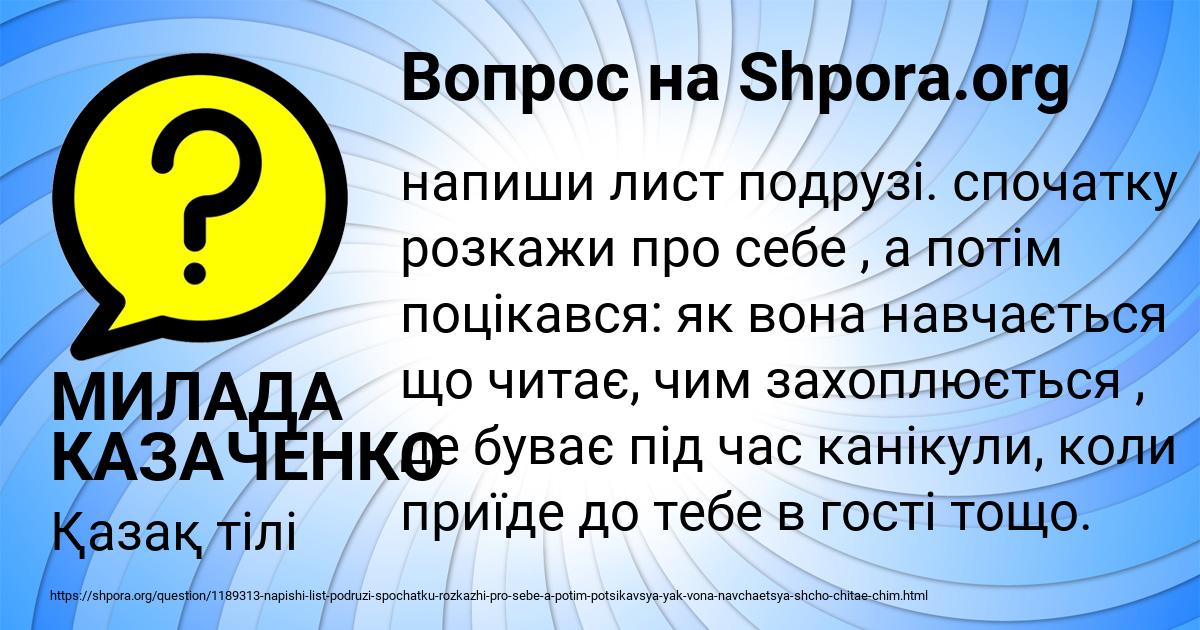 Картинка с текстом вопроса от пользователя МИЛАДА КАЗАЧЕНКО