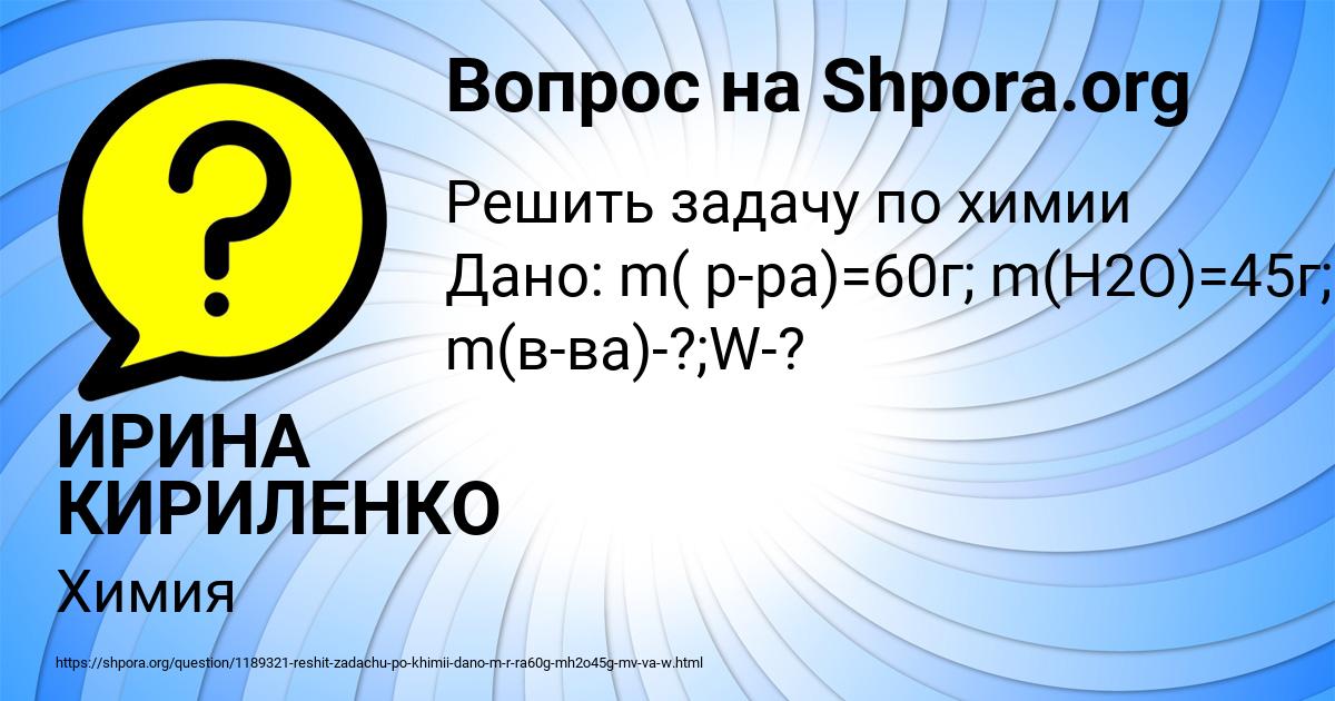 Картинка с текстом вопроса от пользователя ИРИНА КИРИЛЕНКО