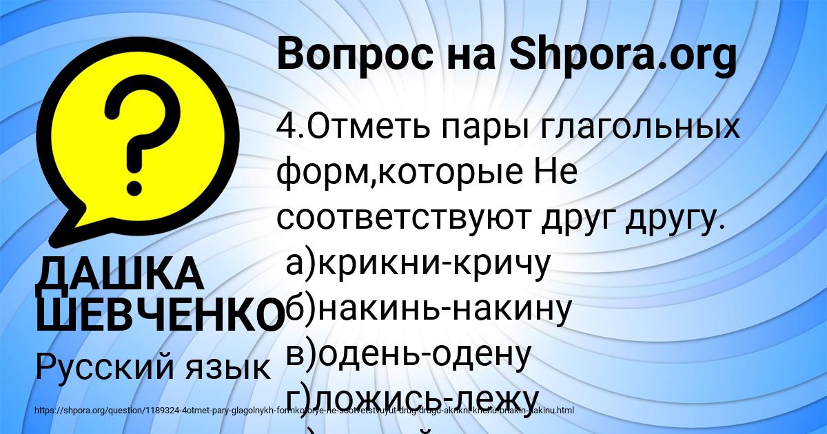 Картинка с текстом вопроса от пользователя ДАШКА ШЕВЧЕНКО