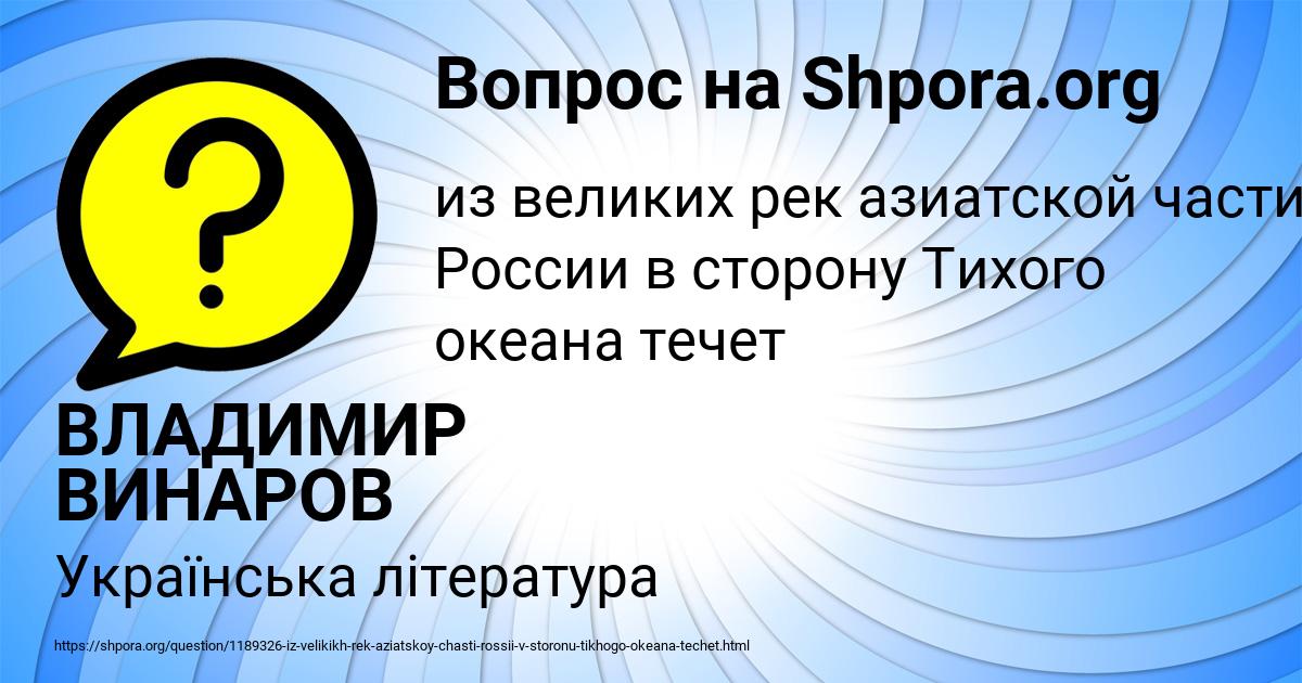 Картинка с текстом вопроса от пользователя ВЛАДИМИР ВИНАРОВ