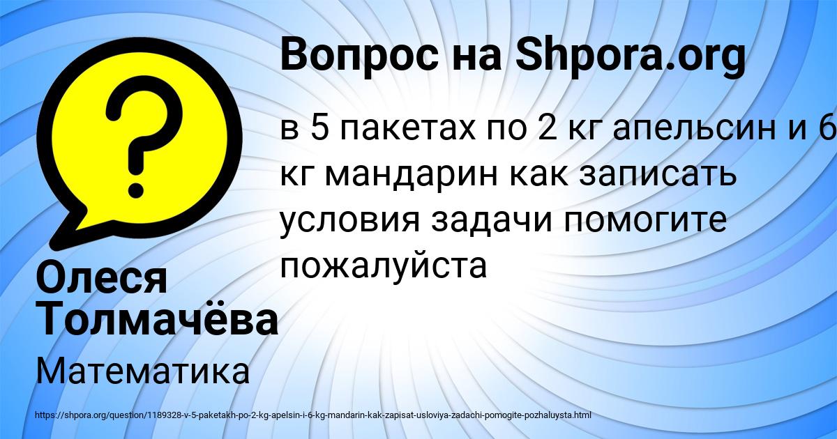 Картинка с текстом вопроса от пользователя Олеся Толмачёва