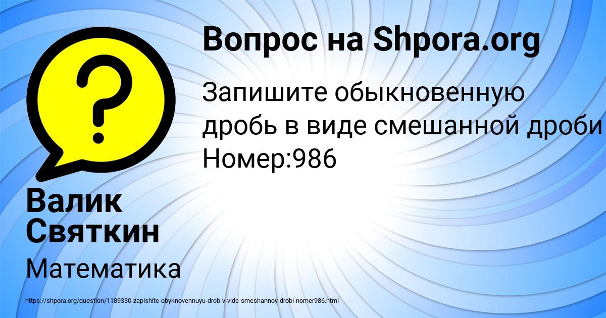 Картинка с текстом вопроса от пользователя Валик Святкин