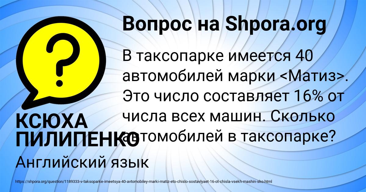 Картинка с текстом вопроса от пользователя КСЮХА ПИЛИПЕНКО