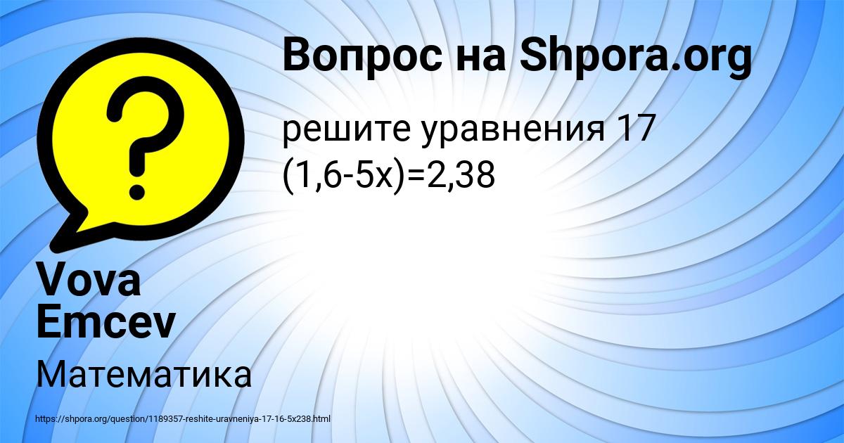 Картинка с текстом вопроса от пользователя Vova Emcev