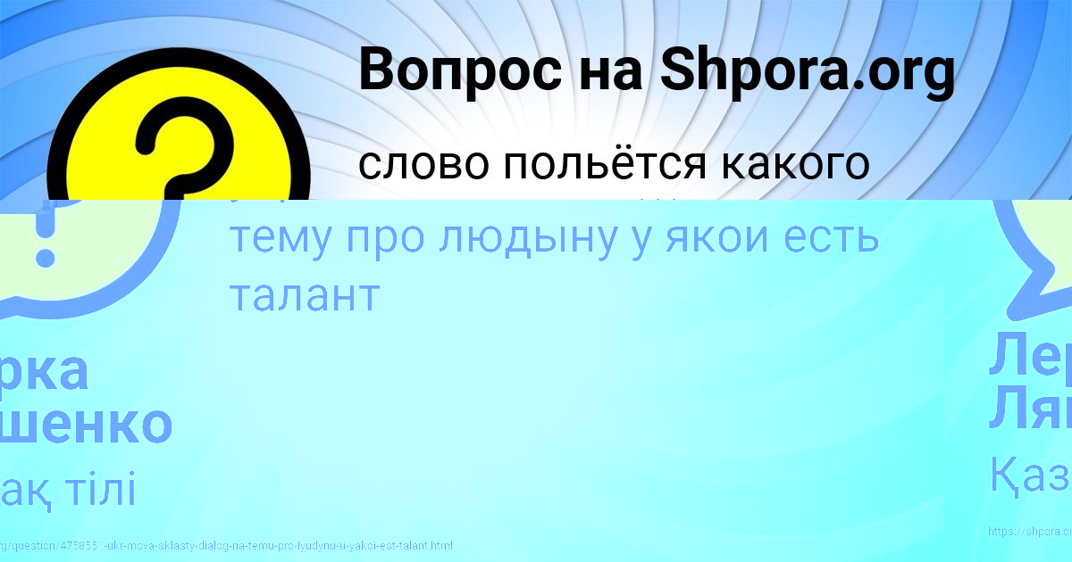 Картинка с текстом вопроса от пользователя Евгения Медвидь